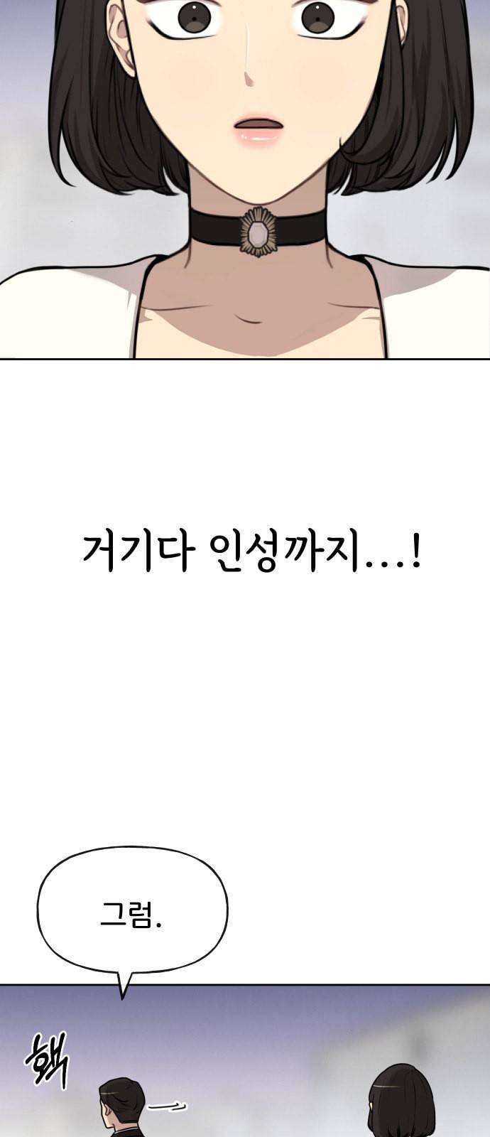 힙한남자 2화 11