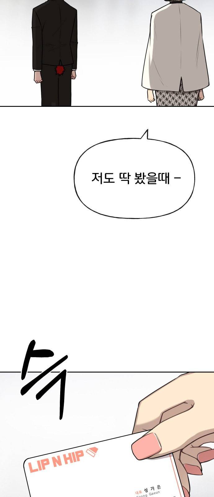 힙한남자 2화 12