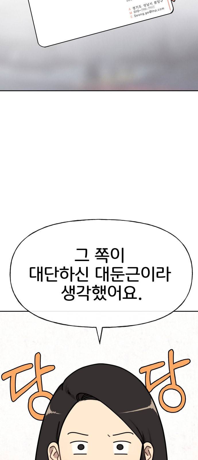 힙한남자 2화 13
