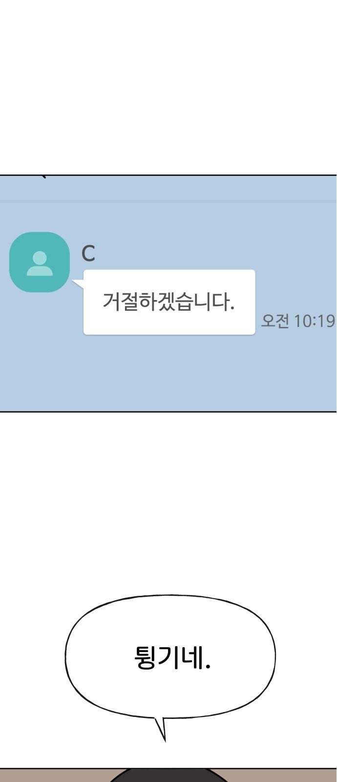 힙한남자 2화 16