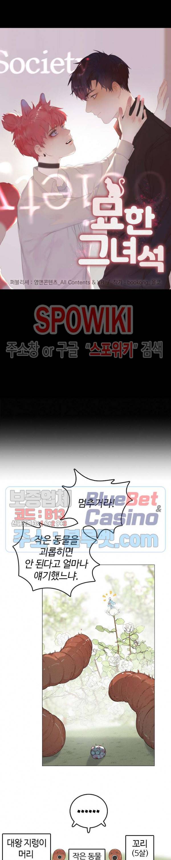 묘한 그녀석 108화 2