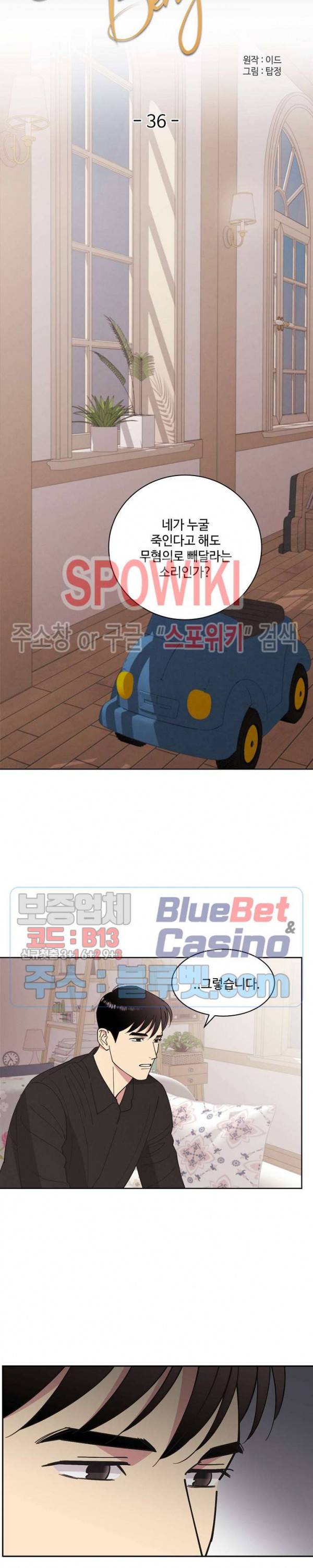 디어 벤자민(Dear Benjamin) 36화 2