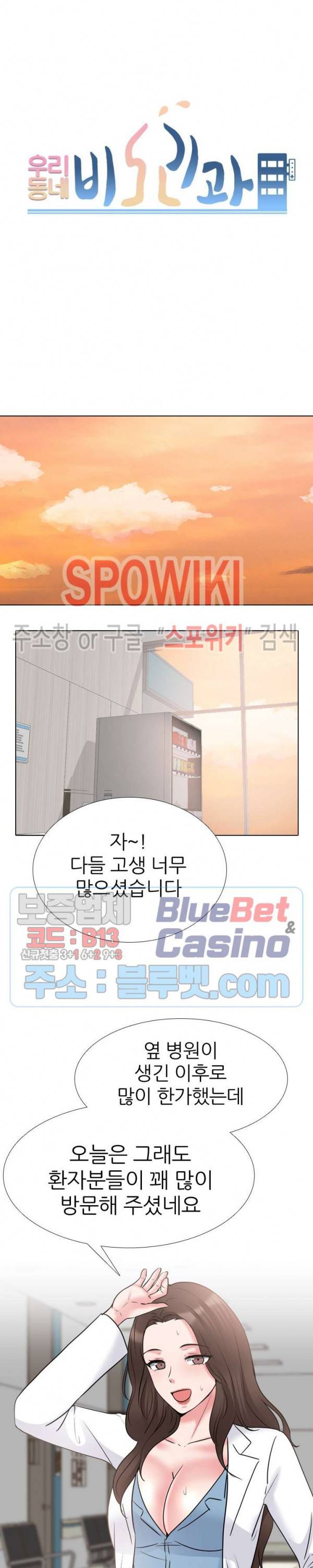 우리동네 비뇨기과 42화 3