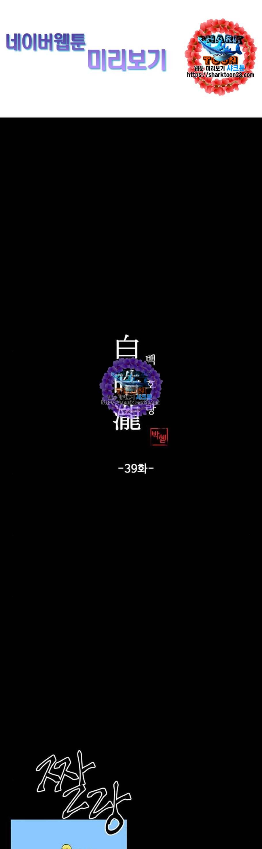 백호랑 39화 1