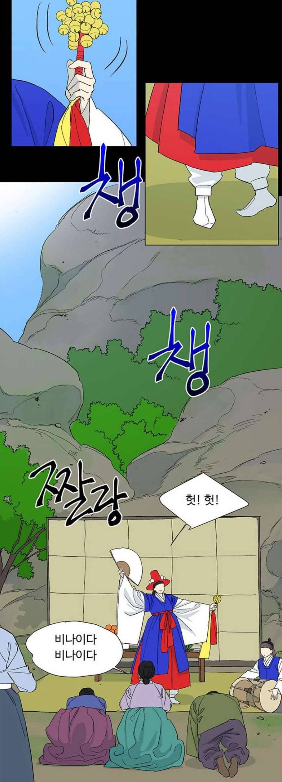 백호랑 39화 2