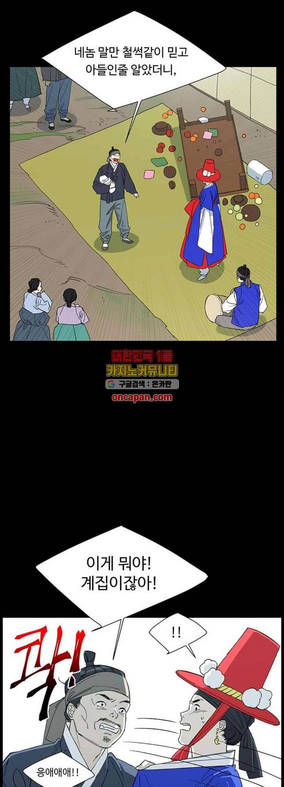 백호랑 39화 5