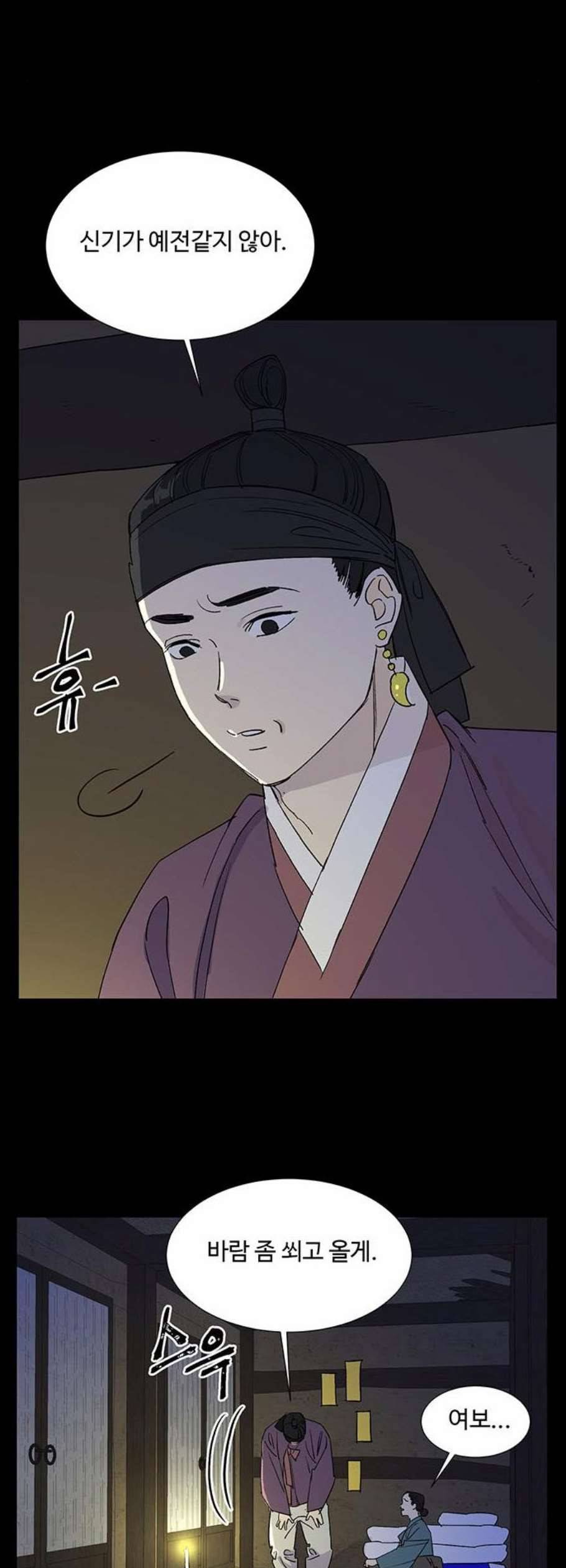 백호랑 39화 11