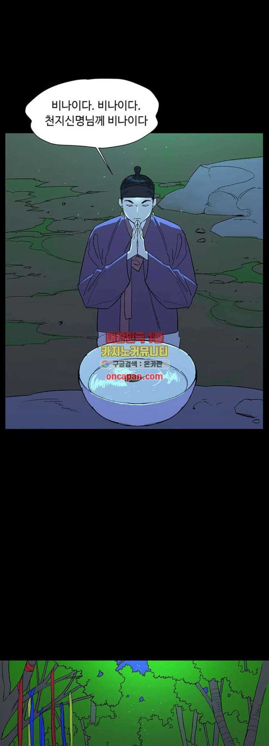 백호랑 39화 13