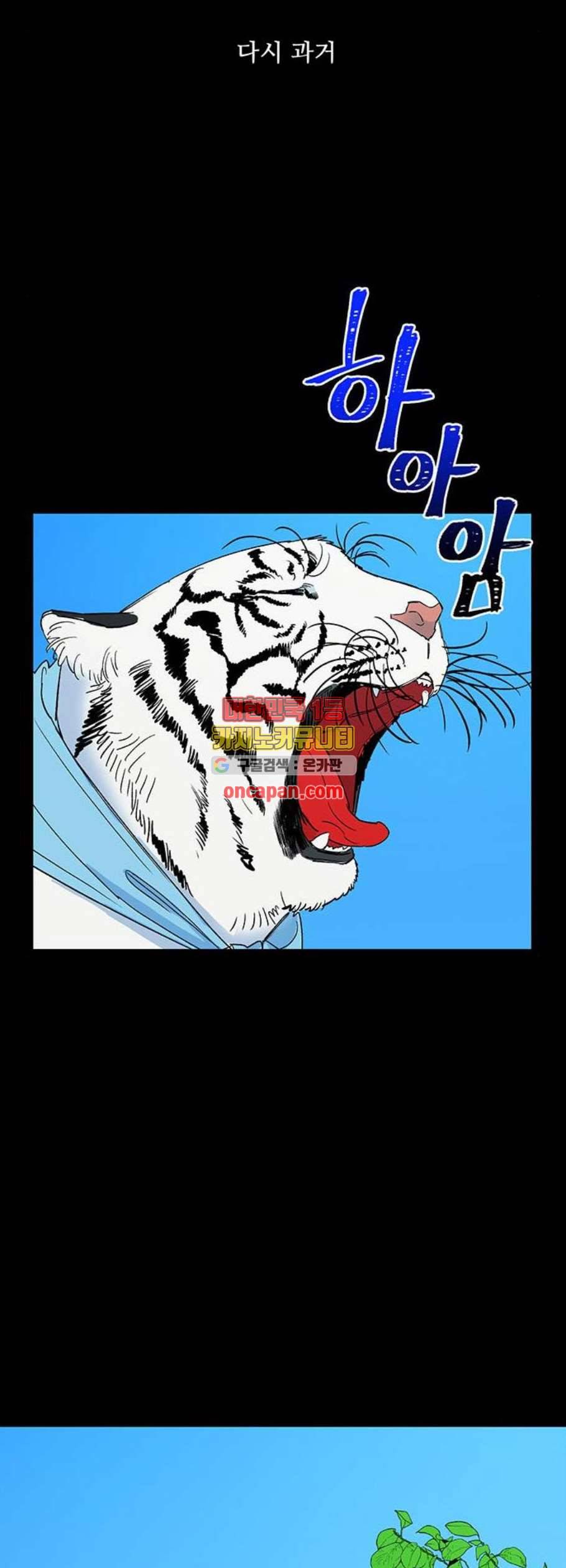 백호랑 39화 29