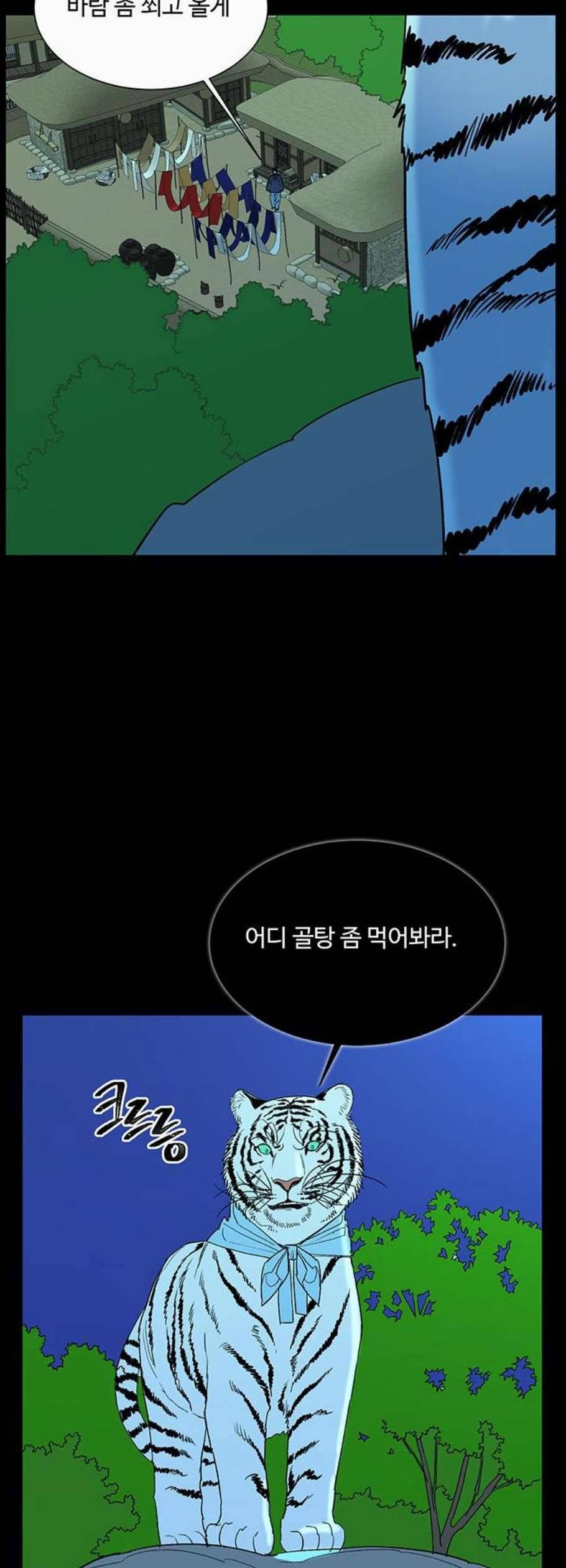 백호랑 39화 36