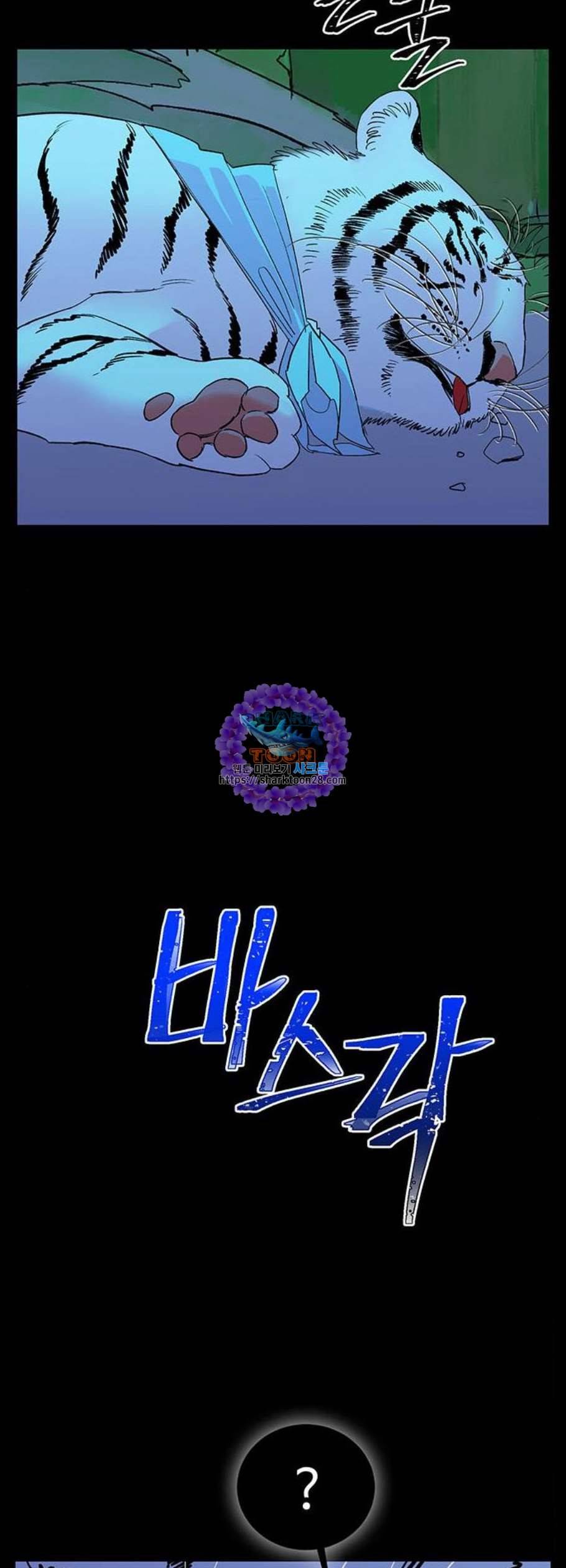 백호랑 39화 49