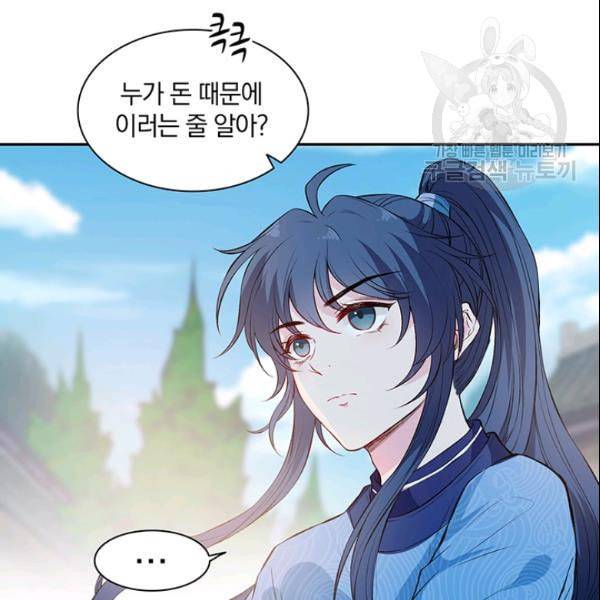 남궁세가 소공자 48화 5