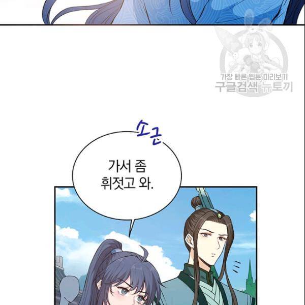 남궁세가 소공자 48화 6