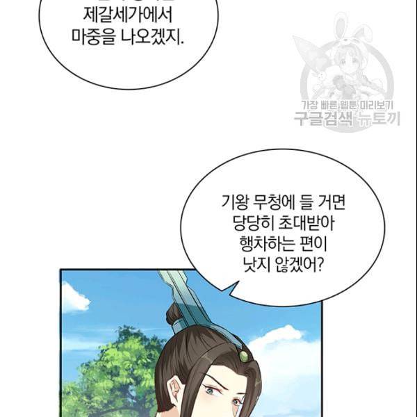 남궁세가 소공자 48화 9