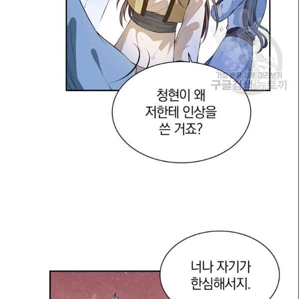 남궁세가 소공자 48화 18
