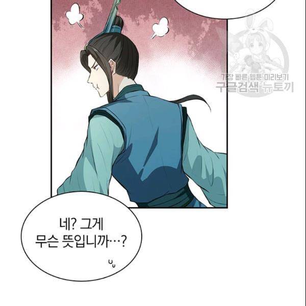 남궁세가 소공자 48화 19
