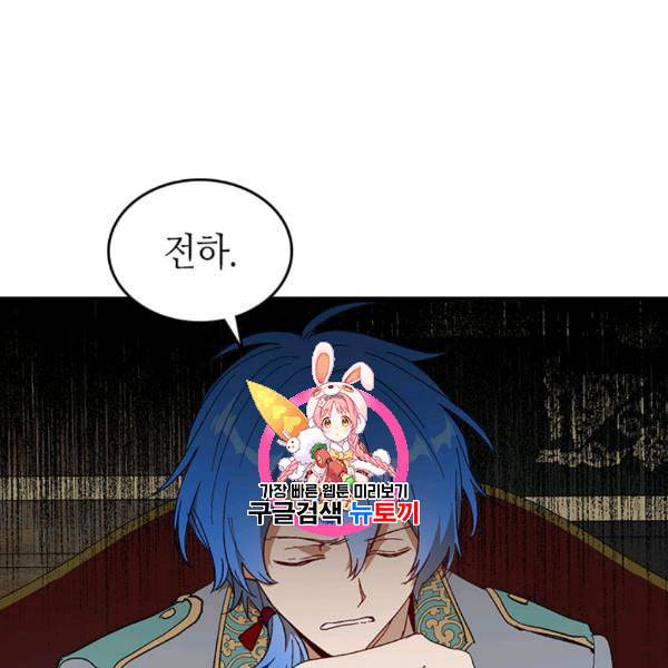 그녀가 공작저로 가야 했던 사정 외전 3화 1