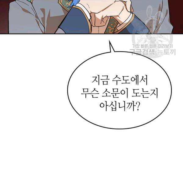 그녀가 공작저로 가야 했던 사정 외전 3화 2