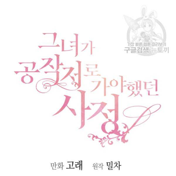 그녀가 공작저로 가야 했던 사정 외전 3화 3