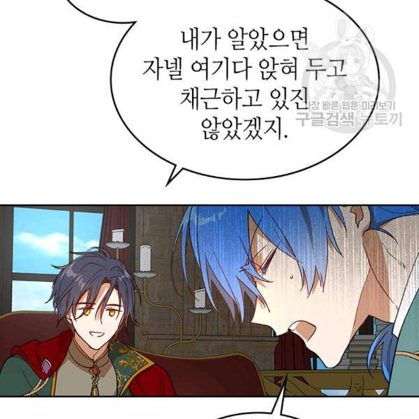그녀가 공작저로 가야 했던 사정 외전 3화 5