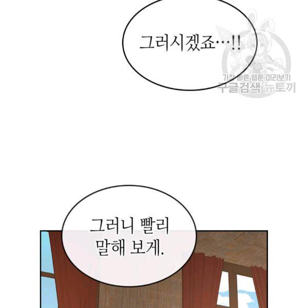 그녀가 공작저로 가야 했던 사정 외전 3화 6