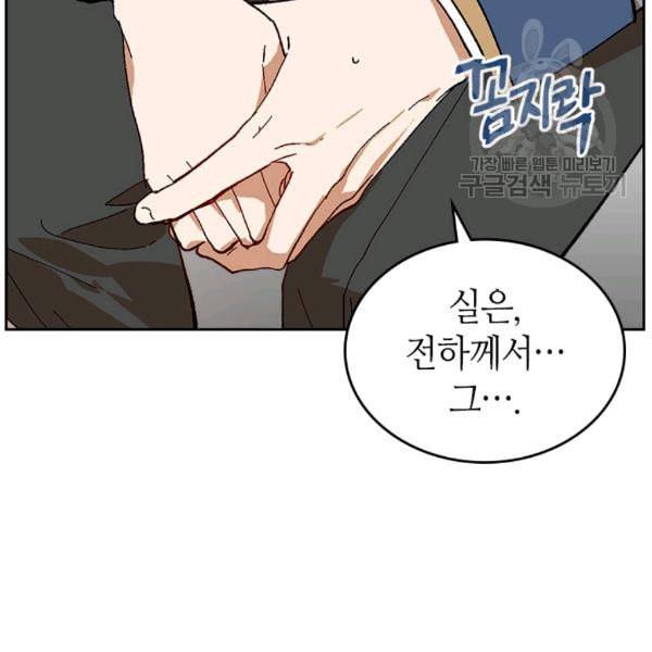 그녀가 공작저로 가야 했던 사정 외전 3화 8