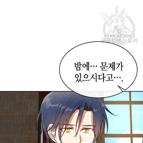 그녀가 공작저로 가야 했던 사정 외전 3화 9