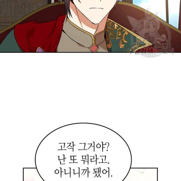 그녀가 공작저로 가야 했던 사정 외전 3화 10