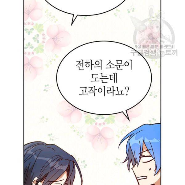그녀가 공작저로 가야 했던 사정 외전 3화 11