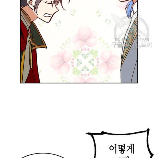 그녀가 공작저로 가야 했던 사정 외전 3화 12
