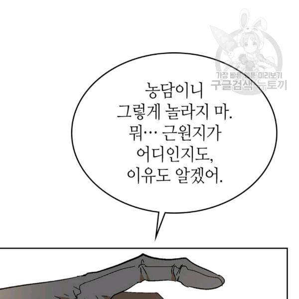 그녀가 공작저로 가야 했던 사정 외전 3화 14