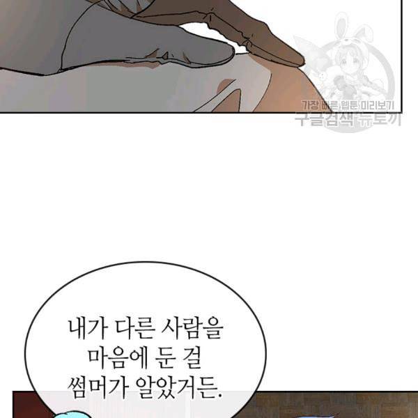 그녀가 공작저로 가야 했던 사정 외전 3화 15