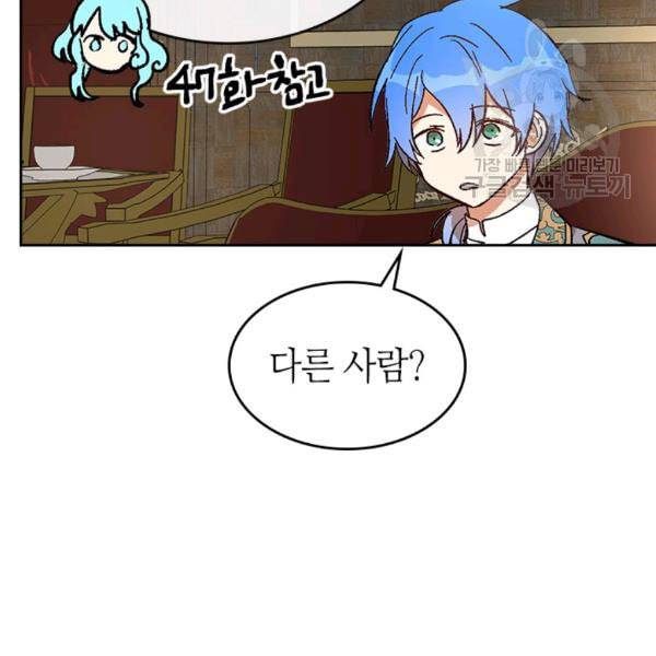 그녀가 공작저로 가야 했던 사정 외전 3화 16