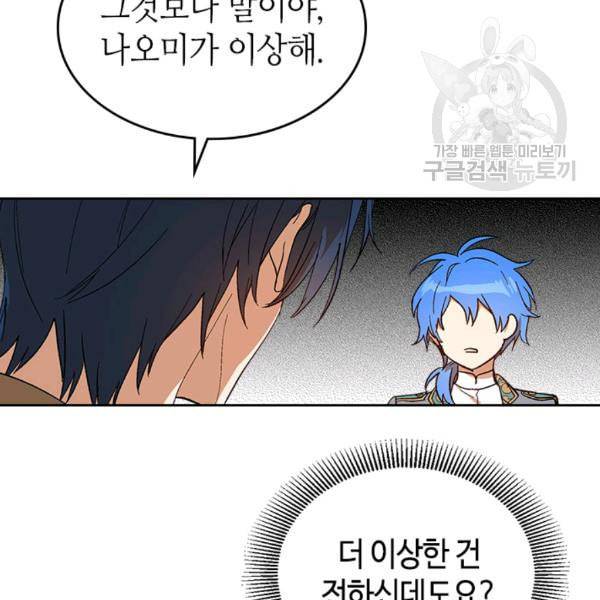 그녀가 공작저로 가야 했던 사정 외전 3화 20