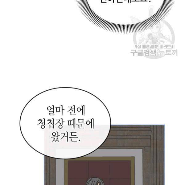 그녀가 공작저로 가야 했던 사정 외전 3화 21