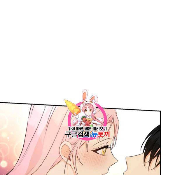 이건 명백한 사기결혼이다 70화 1