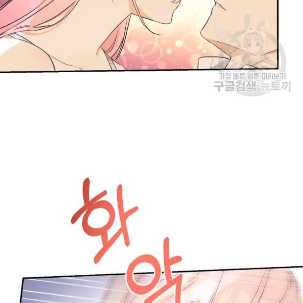 이건 명백한 사기결혼이다 70화 3