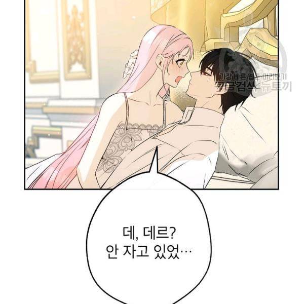 이건 명백한 사기결혼이다 70화 5