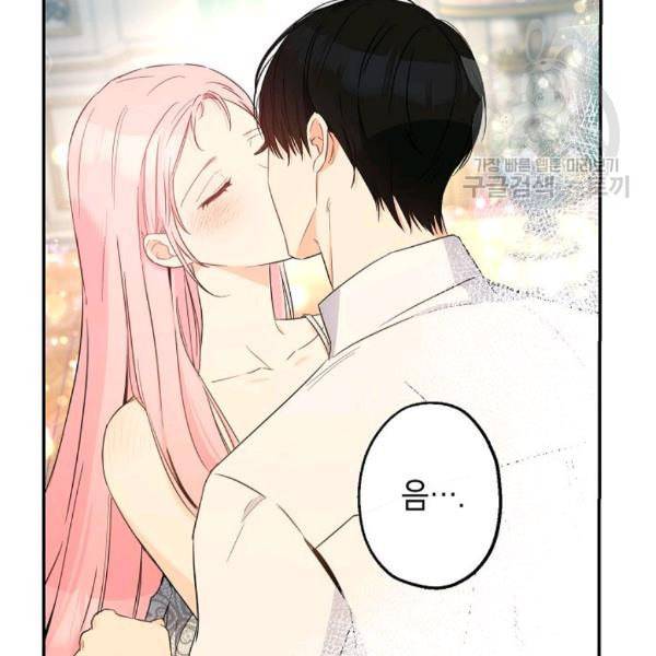 이건 명백한 사기결혼이다 70화 9