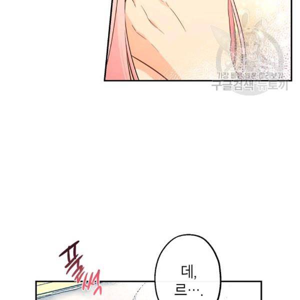 이건 명백한 사기결혼이다 70화 12
