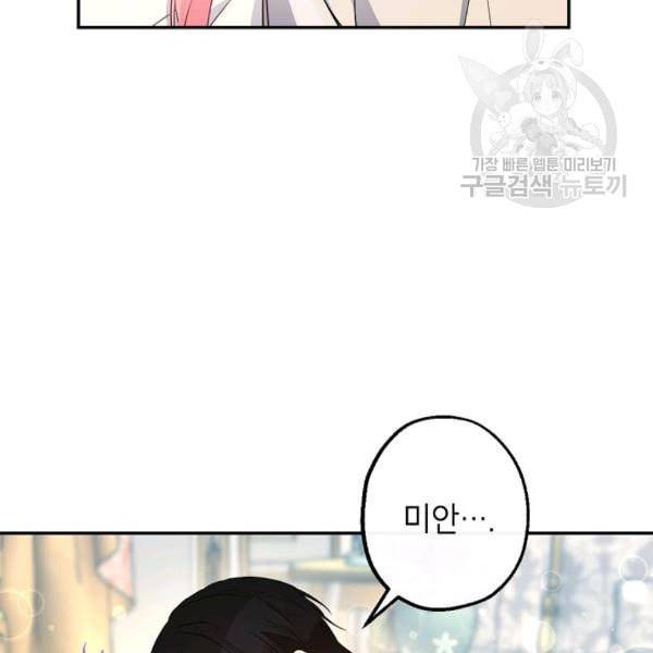 이건 명백한 사기결혼이다 70화 14