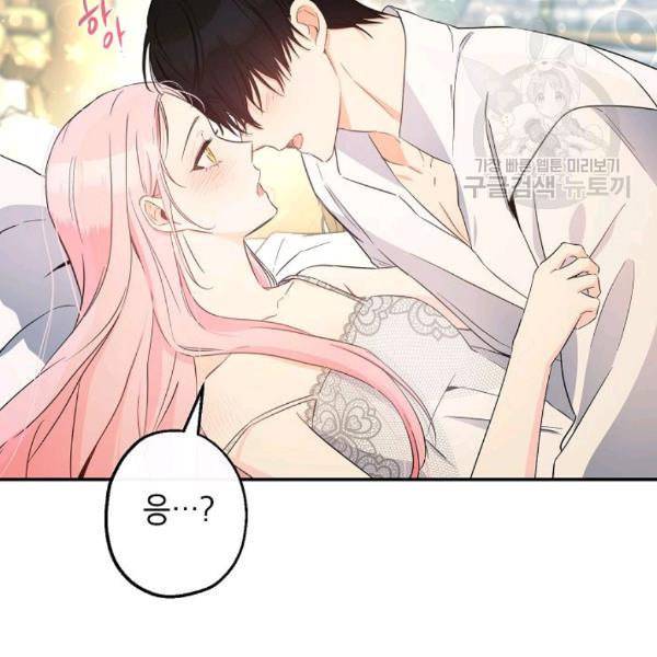 이건 명백한 사기결혼이다 70화 15