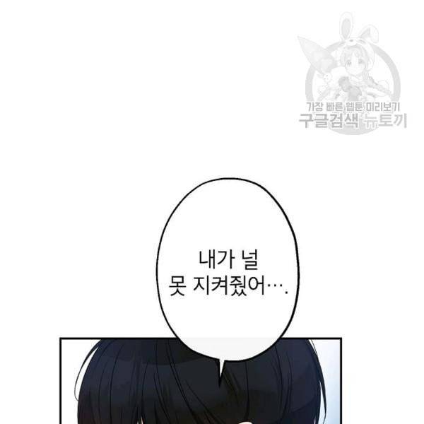 이건 명백한 사기결혼이다 70화 16