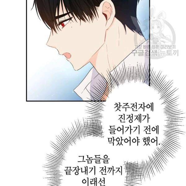 이건 명백한 사기결혼이다 70화 17