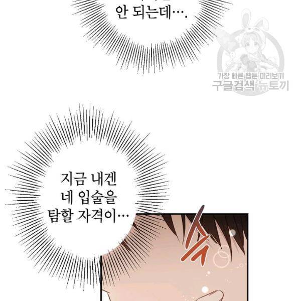 이건 명백한 사기결혼이다 70화 18