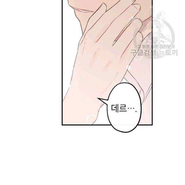 이건 명백한 사기결혼이다 70화 19