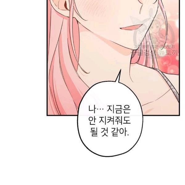 이건 명백한 사기결혼이다 70화 22
