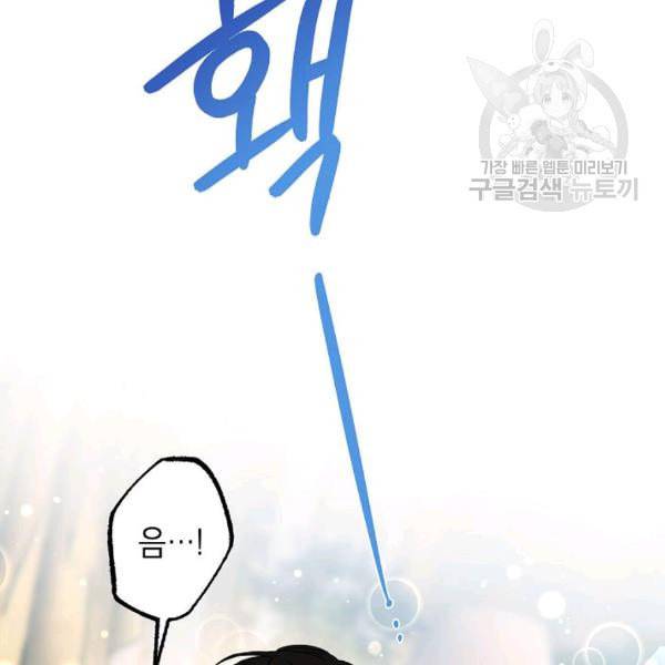 이건 명백한 사기결혼이다 70화 24