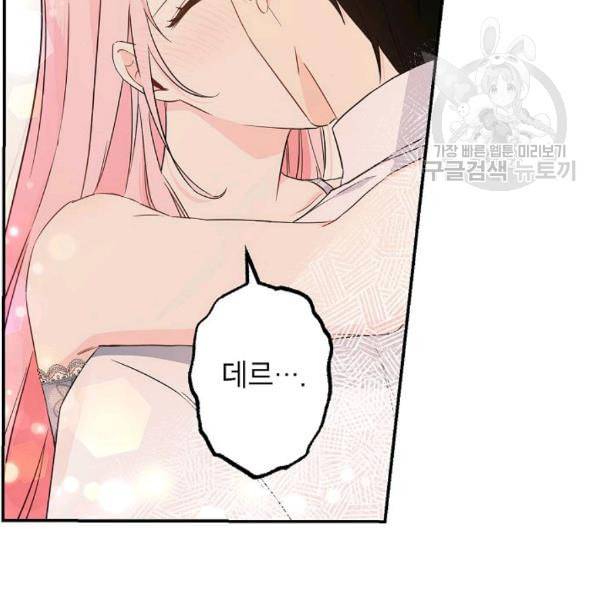 이건 명백한 사기결혼이다 70화 27