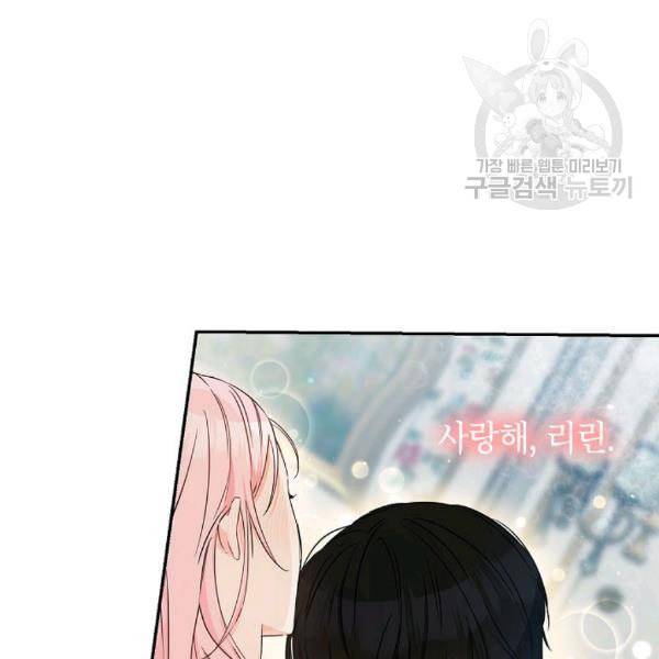 이건 명백한 사기결혼이다 70화 28